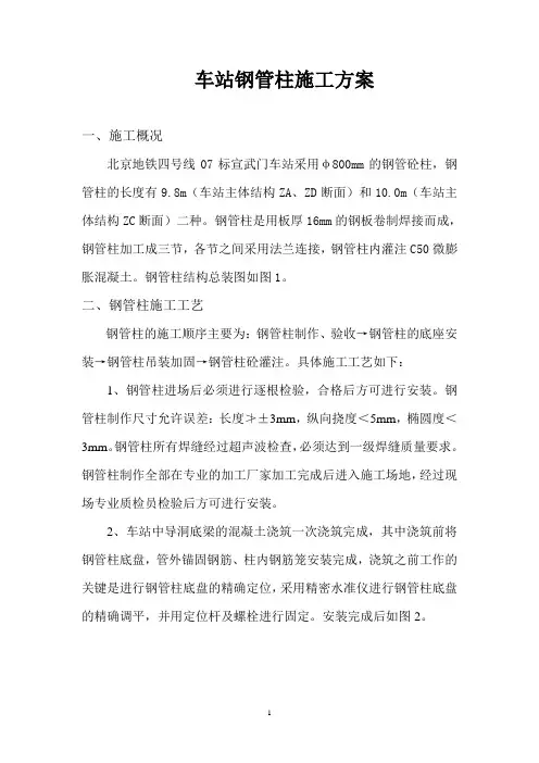 【铁路方案】车站φ800钢管柱施工方案