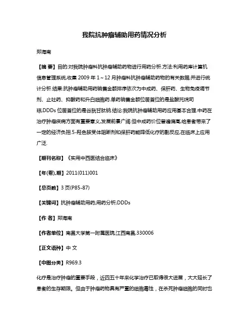 我院抗肿瘤辅助用药情况分析