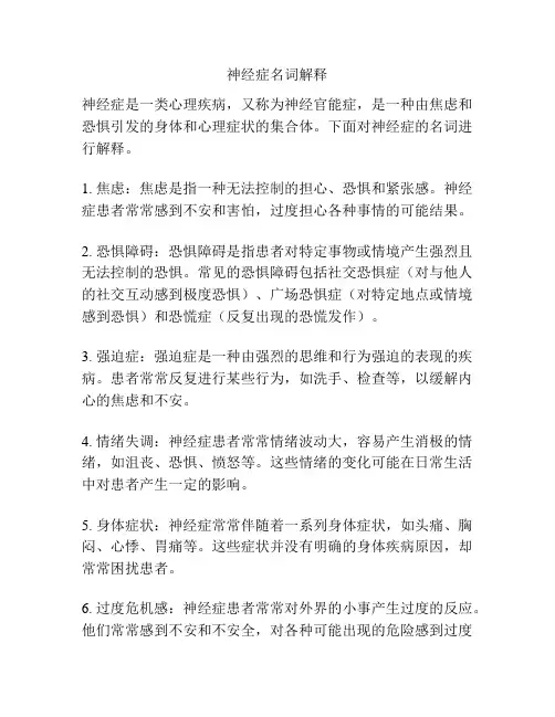 神经症名词解释