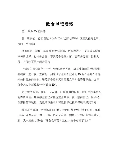 致命id读后感