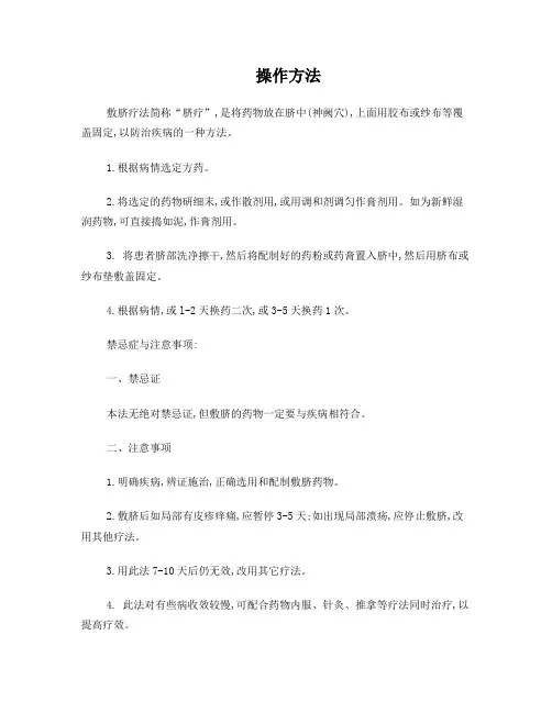 民间有价值的方药及特色疗法、诊疗经验和方法进行收集、整理