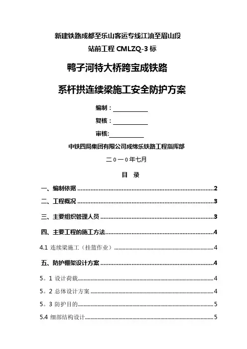 跨宝成铁路防护棚架施工方案