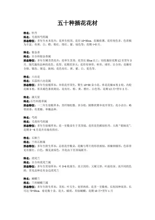 60种插花花材