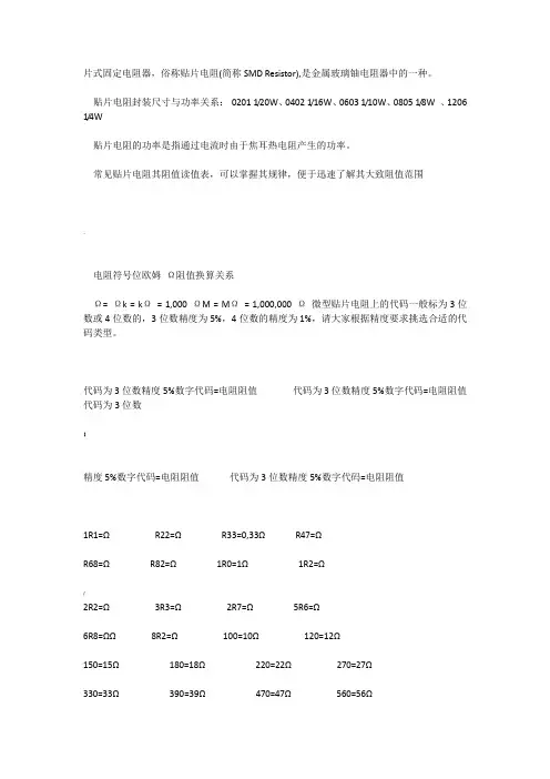 常见贴片电阻其阻值读值表