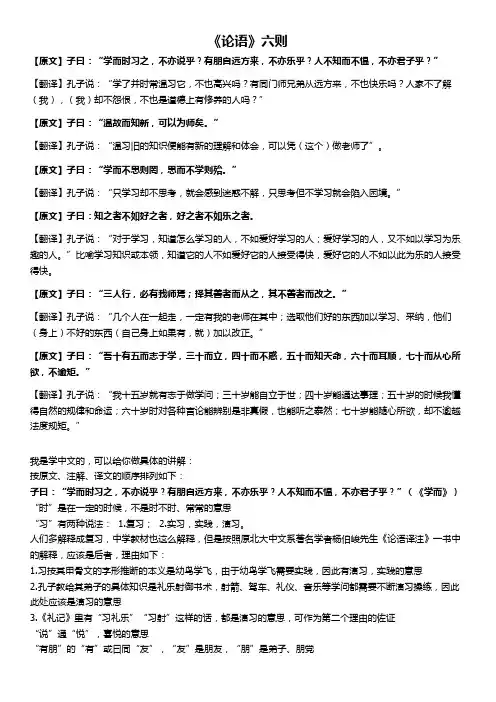 论语六则、师说解析