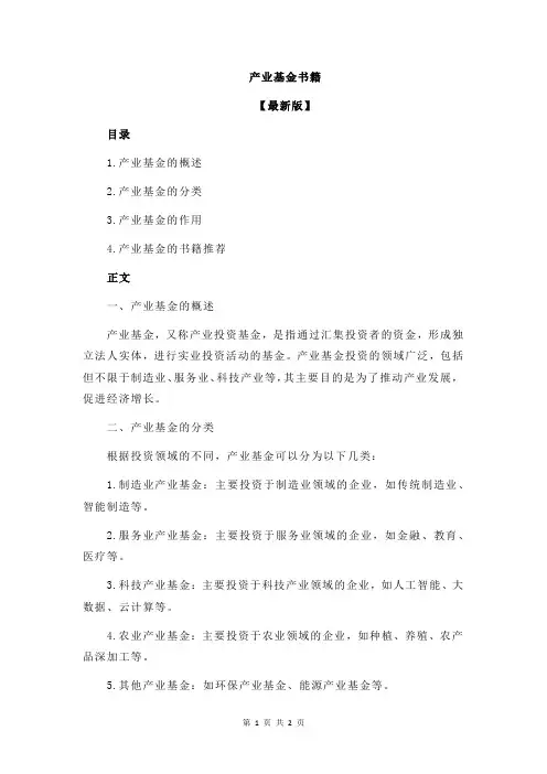 产业基金书籍