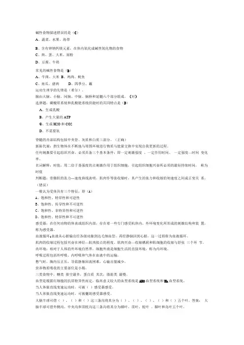 体育专业知识竞赛题C