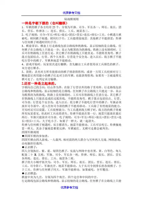 【参考借鉴】陆战棋规则.doc