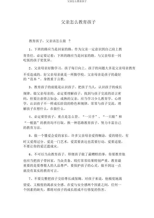 父亲怎么教育孩子