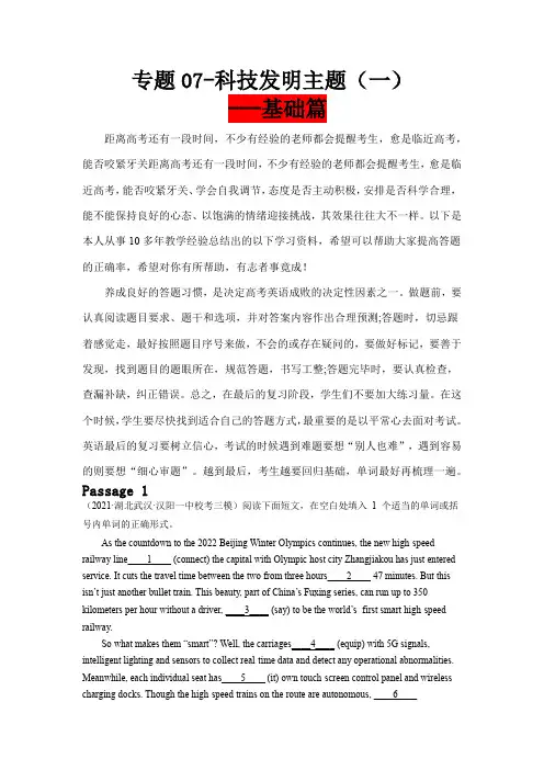 高考英语语法填空名校好题100篇：专题07   科技发明主题(一)基础篇(解析版)