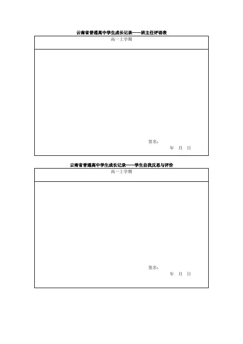 普通高中学生成长记录手册表格 整合版