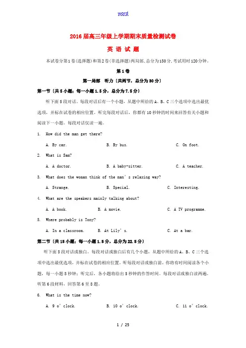 高三英语上学期期末考试试题(含解析)-人教版高三全册英语试题