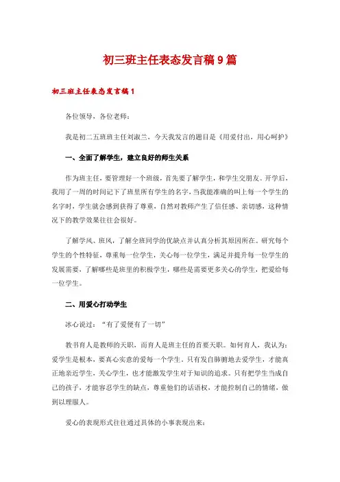 初三班主任表态发言稿9篇