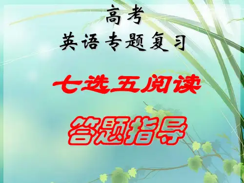高中英语七选五解题技巧 PPT课件 图文