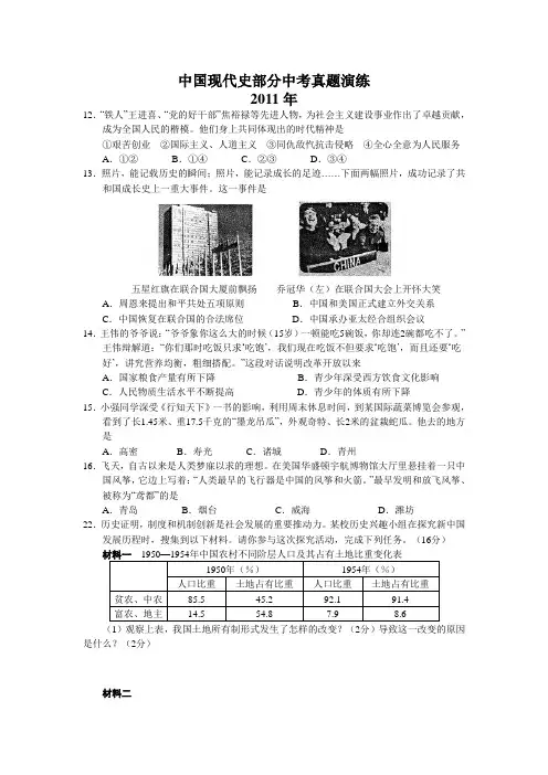 中国现代史部分中考真题演练及参考答案