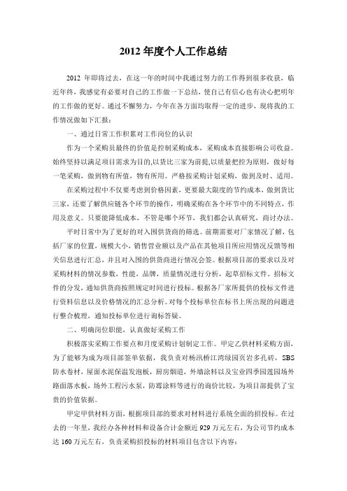 2012年度个人工作总结(改 )
