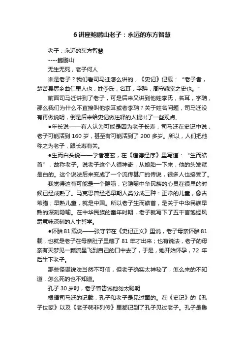 6讲座鲍鹏山老子：永远的东方智慧
