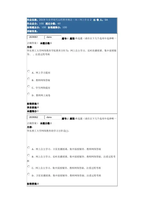 2019年春季现代远程教育概论(本)网上作业2