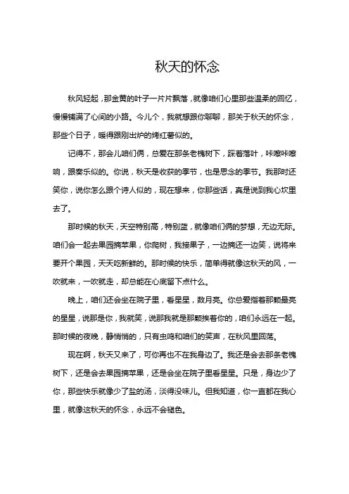 秋天的怀念仿写700字