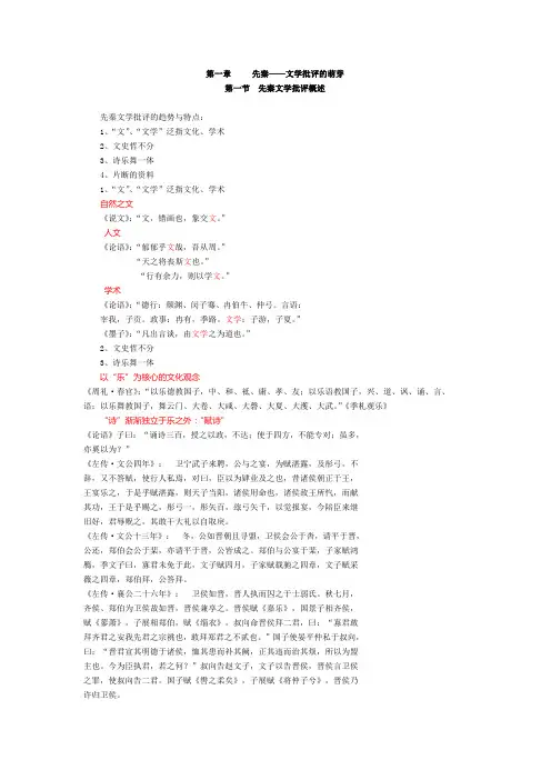 第一节     先秦文学批评概述