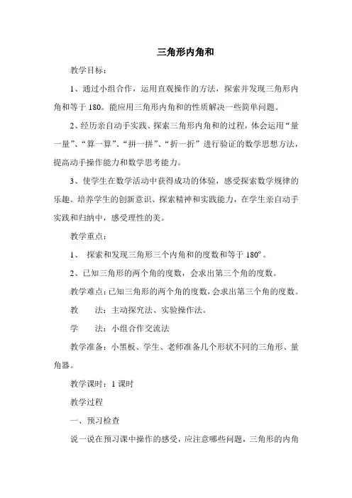 北师大版四年级下册数学三角形内角和