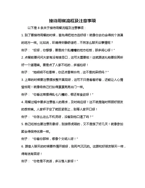 接待用餐流程及注意事项