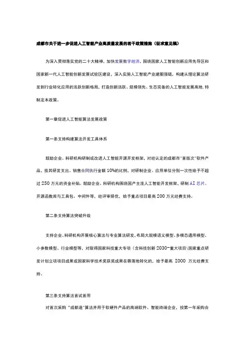 成都市关于进一步促进人工智能产业高质量发展的若干政策措施