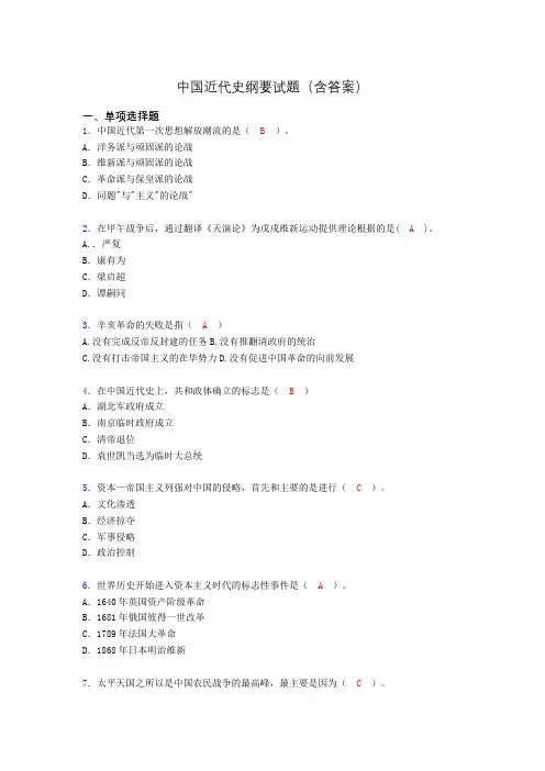 大学中国近代史纲要试题(含答案)px