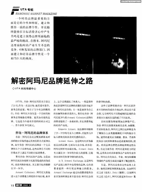 解密阿玛尼品牌延伸之路