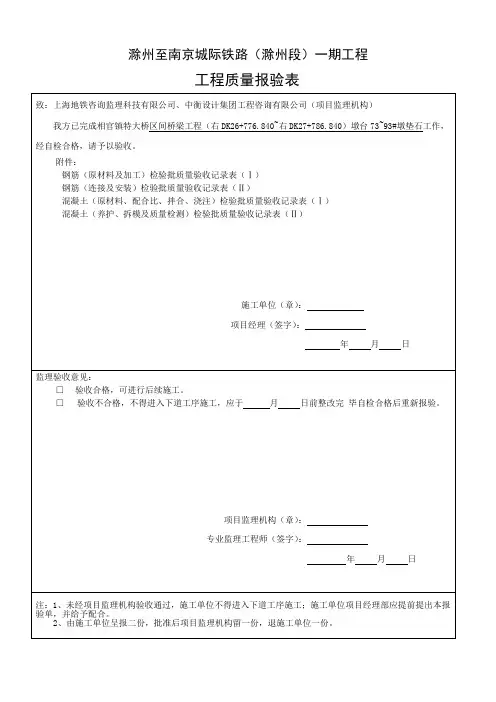 检验批 - 垫石