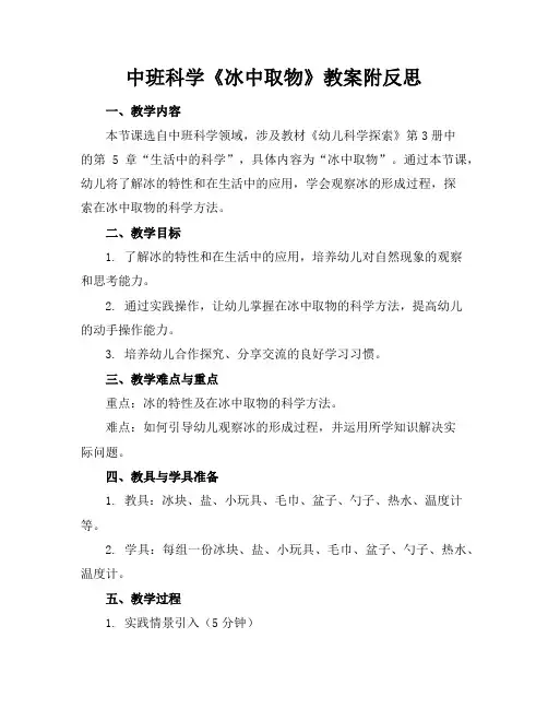 中班科学《冰中取物》教案附反思