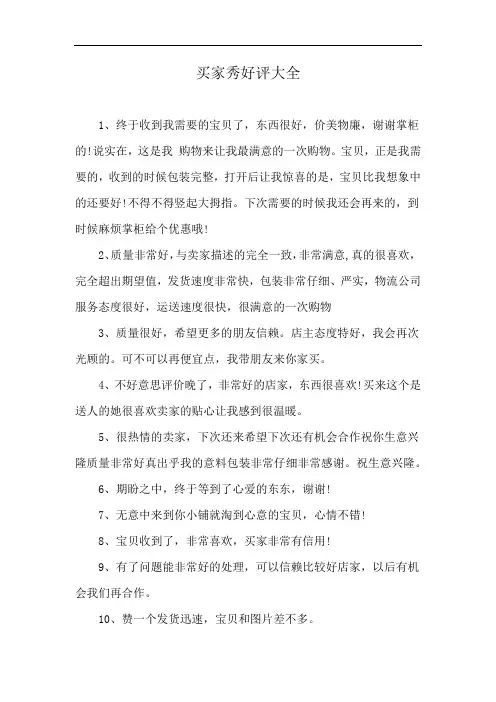 买家秀好评大全