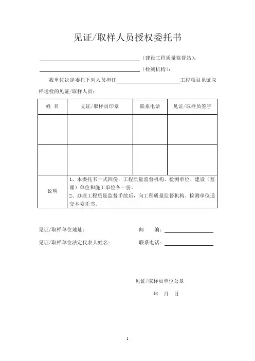 见证取样人员授权委托书