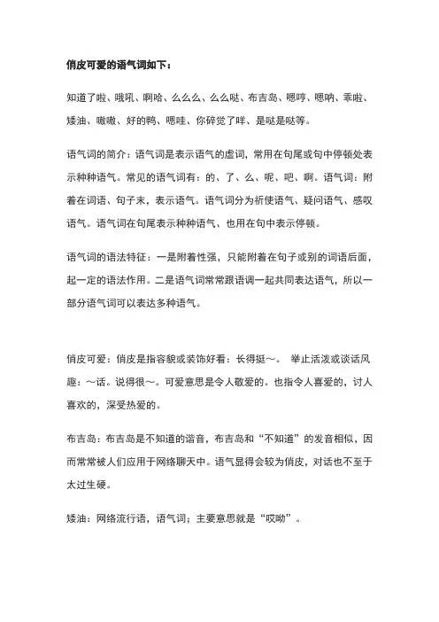 俏皮可爱的语气词