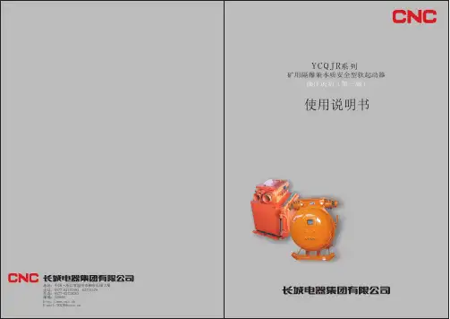 防爆软起动说明书
