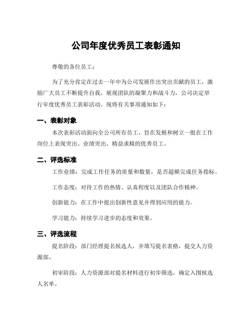 公司年度优秀员工表彰通知