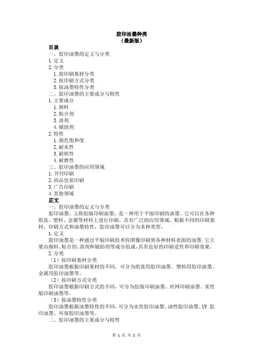 胶印油墨种类