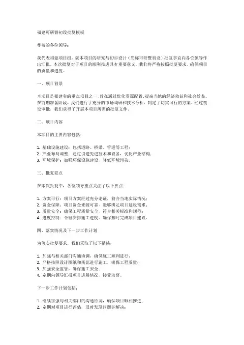 福建可研暨初设批复模板