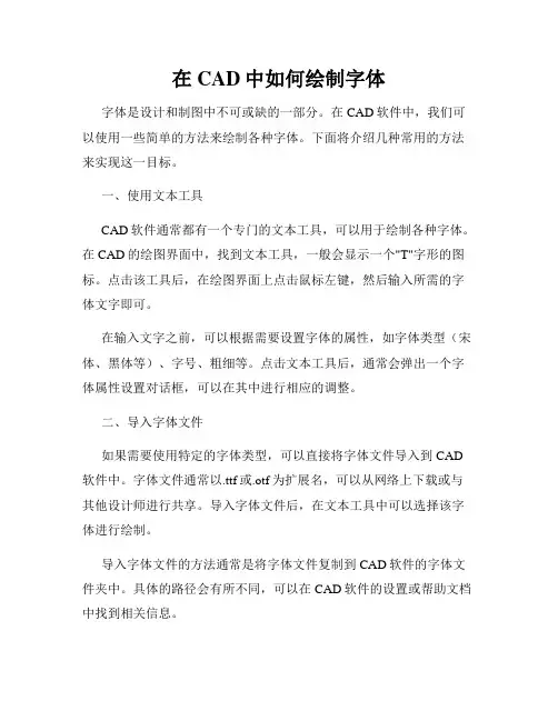 在CAD中如何绘制字体
