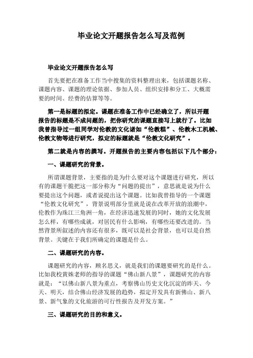 毕业论文开题报告怎么写及范例
