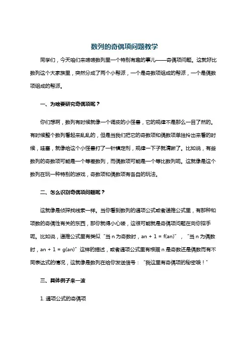 数列的奇偶项问题教学