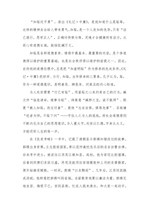 行己有耻 传统文化故事