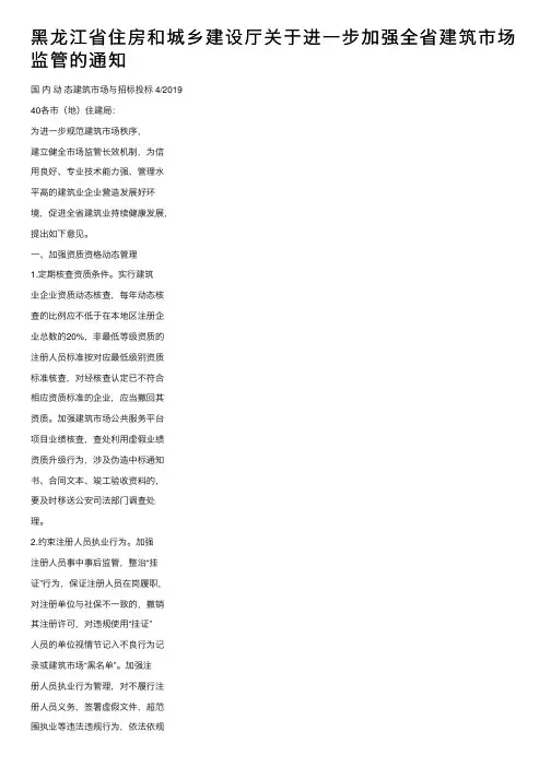 黑龙江省住房和城乡建设厅关于进一步加强全省建筑市场监管的通知