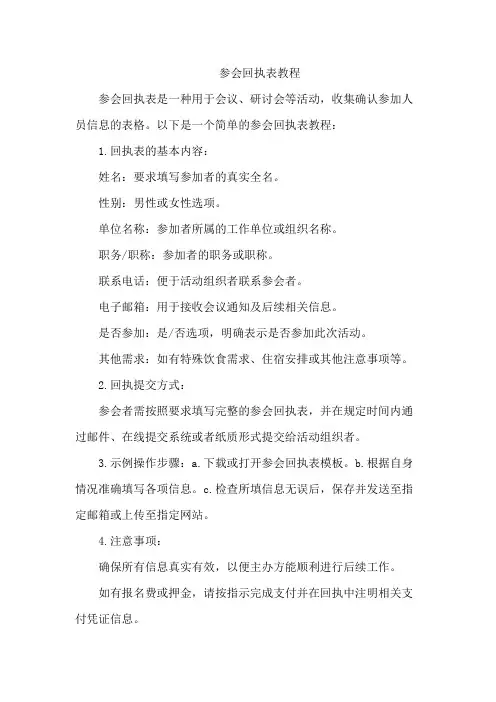 参会回执表教程