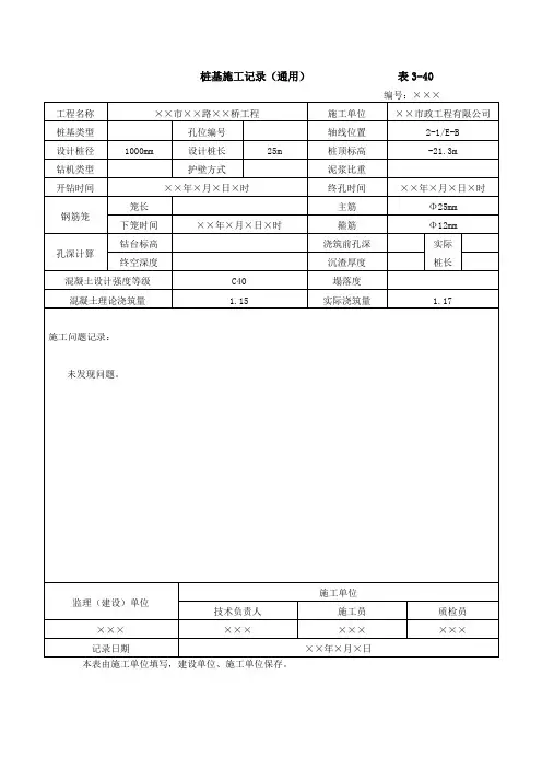 桩基施工记录(通用)