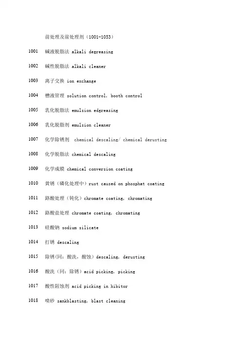 汽车涂装术语中英文对照-1