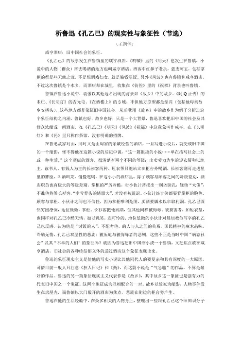 鲁迅《孔乙己》的现实性与象征性析