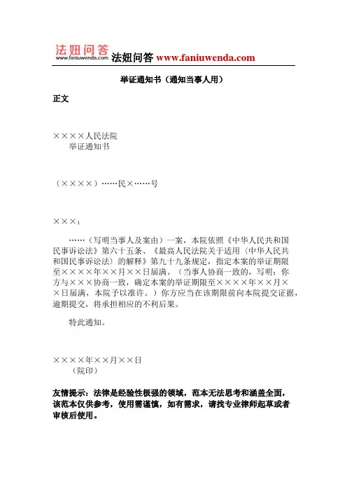 举证通知书(通知当事人用)