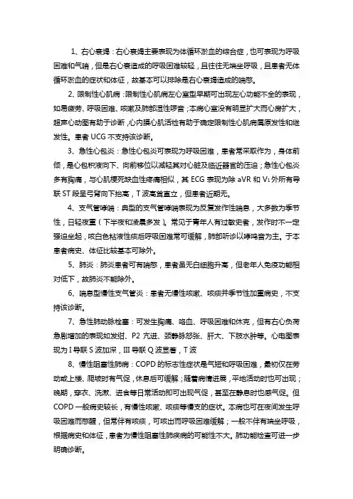 心绞痛鉴别诊断