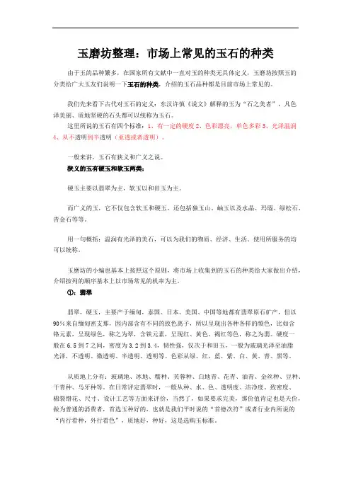 玉石种类及基本知识_